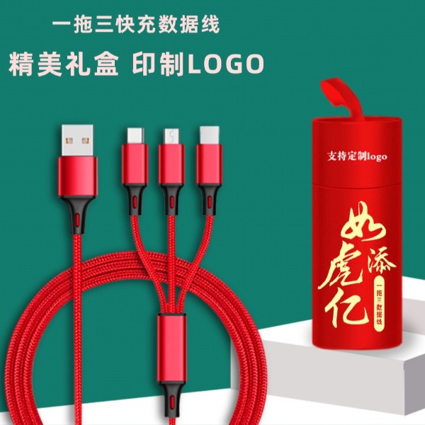 尼龍編織一拖三數據線禮品